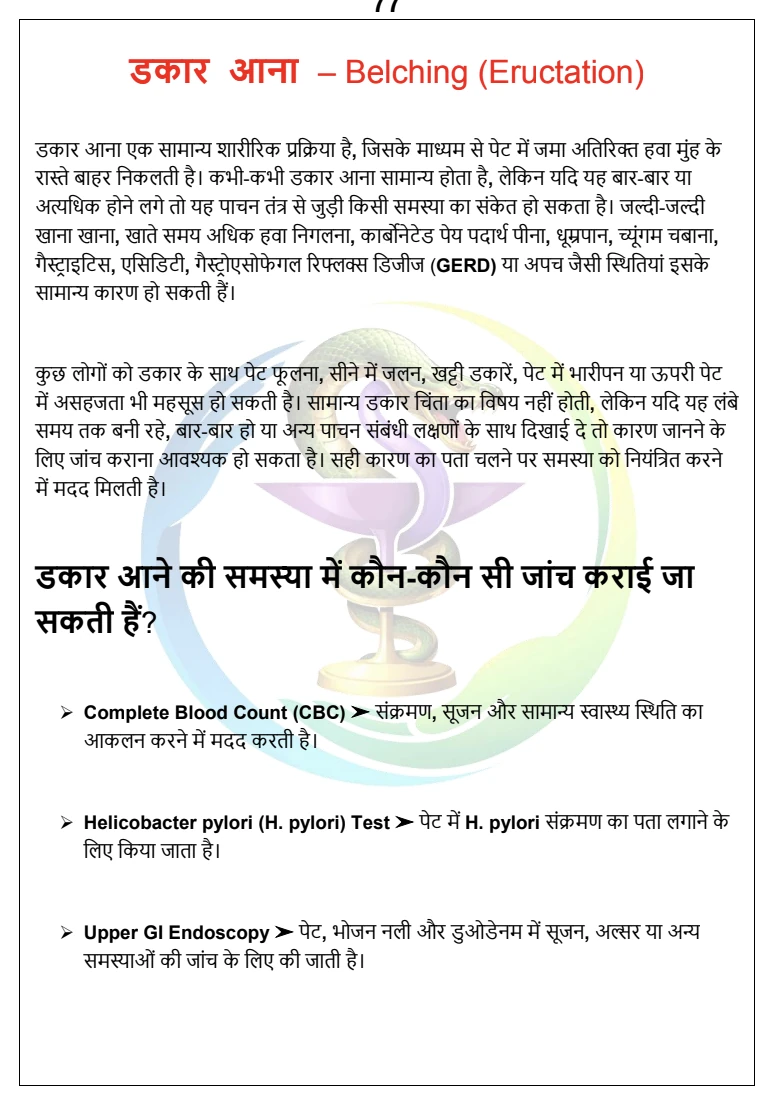 Diagnostic Test Guide का अध्याय पृष्ठ 77
