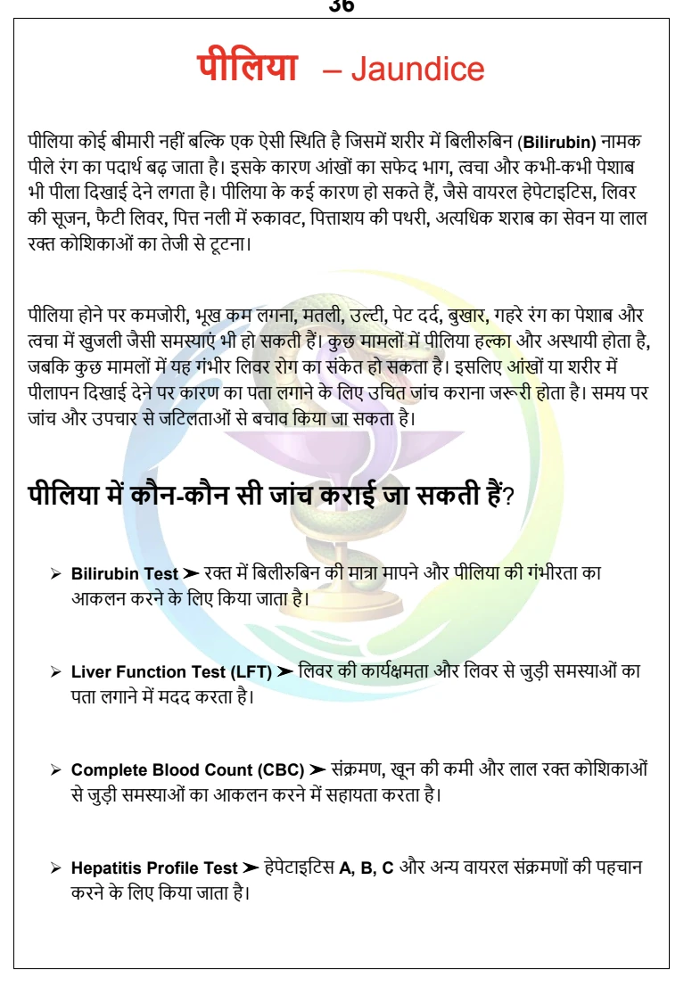 Diagnostic Test Guide का अध्याय पृष्ठ 36