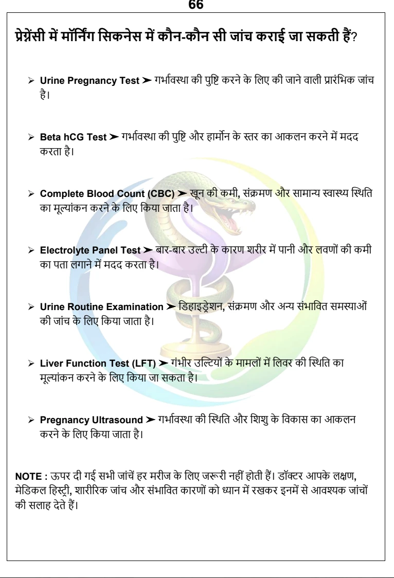 Diagnostic Test Guide का अध्याय पृष्ठ 66