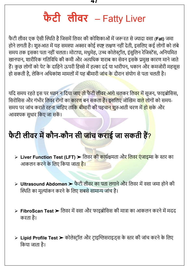 Diagnostic Test Guide का अध्याय पृष्ठ 47