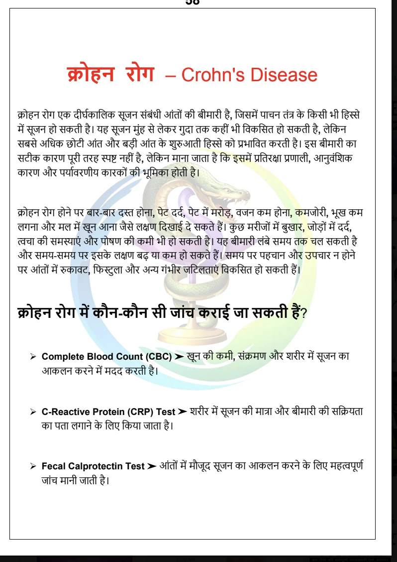 Diagnostic Test Guide का अध्याय पृष्ठ 56