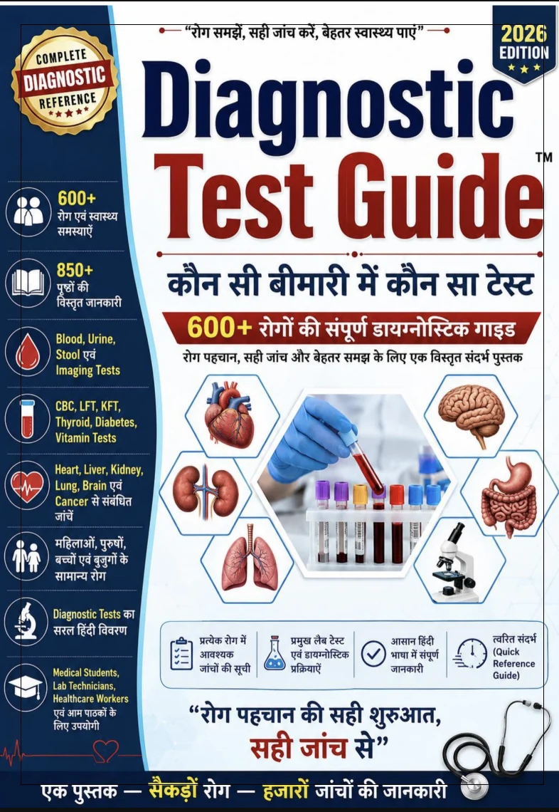 अपलोड किया गया Diagnostic Test Guide का असली कवर