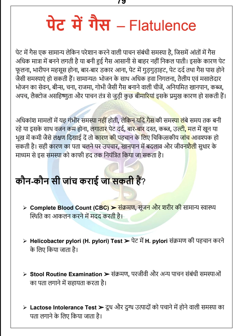 Diagnostic Test Guide का अध्याय पृष्ठ 79