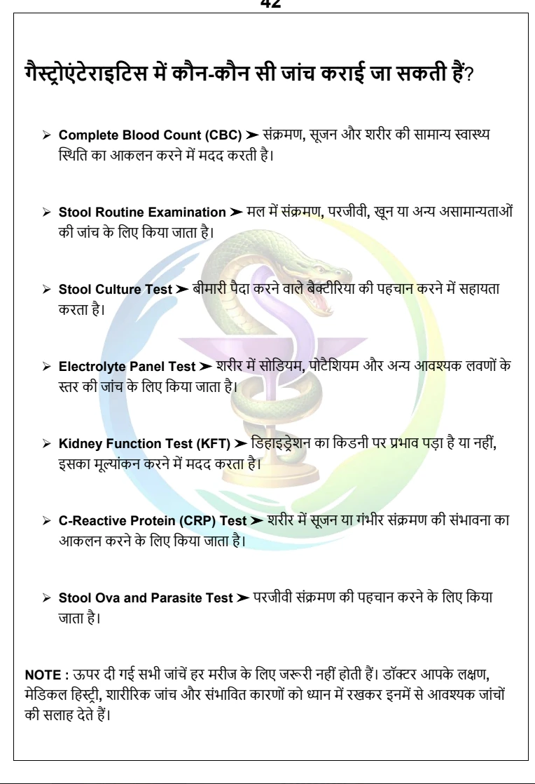 Diagnostic Test Guide का अध्याय पृष्ठ 42